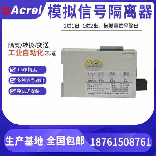 安科瑞BM-DI/II一进二出信号隔离器分配器电流变送器自动化PLC