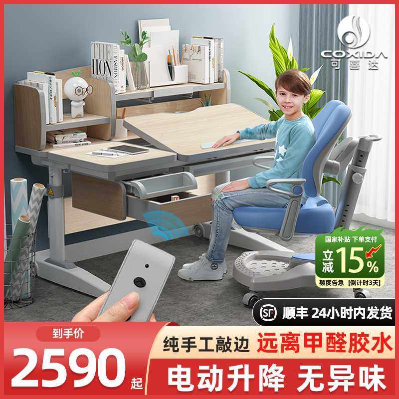 【电动升降】德国Coxida电动儿童学习桌电控小学生家用书桌写字桌,3C数码配件,摄像机配件,淘宝优惠券,粉丝福利购,淘宝优惠卷