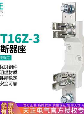 天正电气RT16-3熔断器底座NT3保险丝座630A熔芯RT16Z-3底座RT36-3