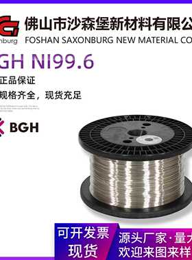 德国原装BGH纯镍电热丝Ni99.6电阻丝耐腐蚀化工用镍丝电加热