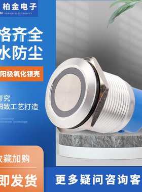 防水复位自锁金属按钮开关 19FMM阳极氧化银壳大电流LED金属开关