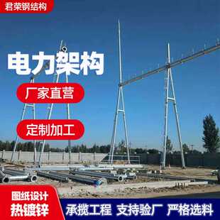 电力塔架电力钢杆10kv电力塔架拉线塔架厂家定制量大从优构架钢构