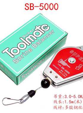 供应toolmate平衡器/电批吊环super SB-5000钢丝绳平衡器