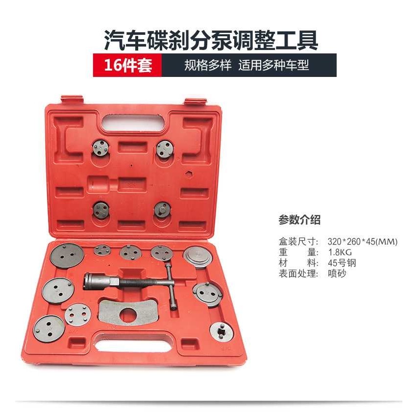16件碟式刹车分泵调整组刹车片拆装工具拆装器刹车分泵顶回工具