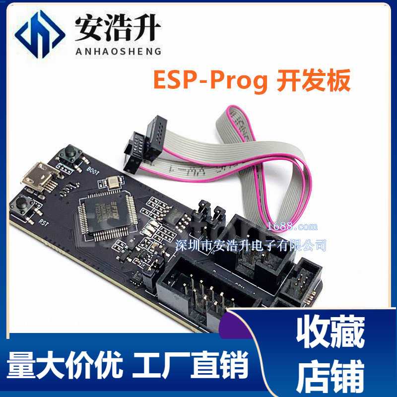 ESP-Prog JTAG调试 程序下载器 适用于 ESP8266 和 ESP32 平台