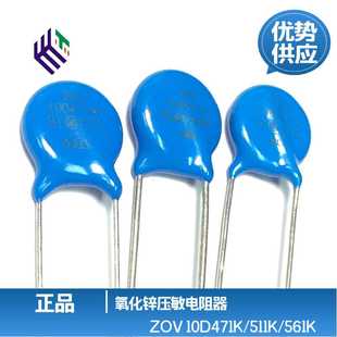 突破吸收器 560V 直径10mm 470V ZOV压敏电阻10D471K511K561K