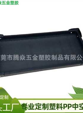 厂家供应中空板 黑色防静电pp塑料板 分层隔板骨架箱定 制中空箱