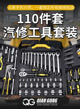 汽修工具套装110件套工厂直销三开外贸跨境组合工具箱套装110PCS
