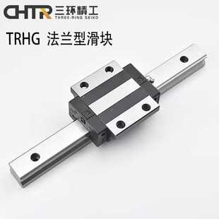 TRHG ACL 三环国产CHTR直线导轨滑块法兰型