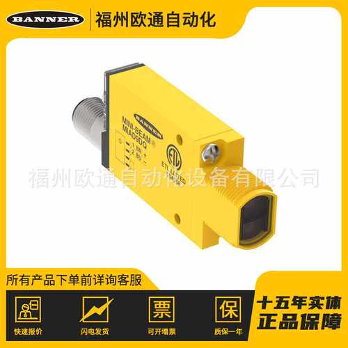 Banner 邦纳 MIAD9DQ (34625) 漫反射式光电传感器