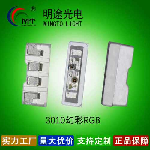 供应 3010幻彩 侧面发光内内置IC全彩 5V 12V红蓝绿 红白双色LED