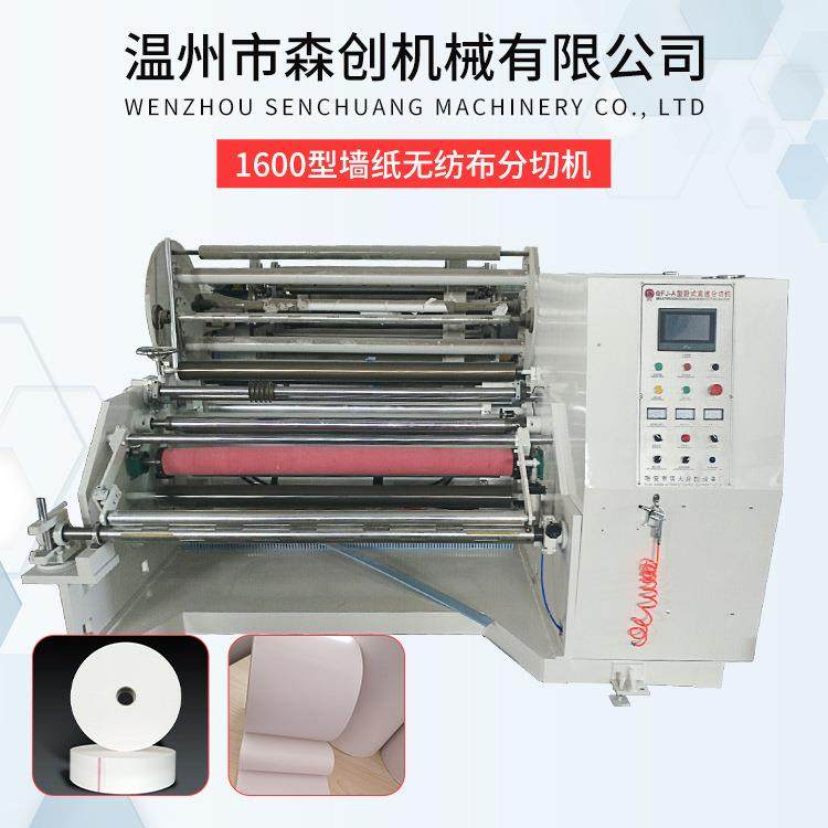 1600型墙纸无纺布分切机 opp薄膜分切机 分条复卷机卷筒纸分切机,机械设备,印刷设备,淘宝优惠券,粉丝福利购,淘宝优惠卷