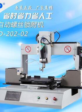 SSD202气吸式单平台双供给自动锁螺丝机 自动打螺丝机锁附机