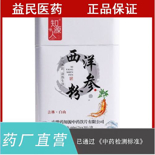 药知源西洋参粉60克30袋中