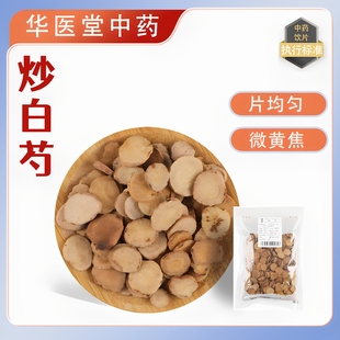 炒白芍500克中药饮片正规GMP药厂生产实体药房发货