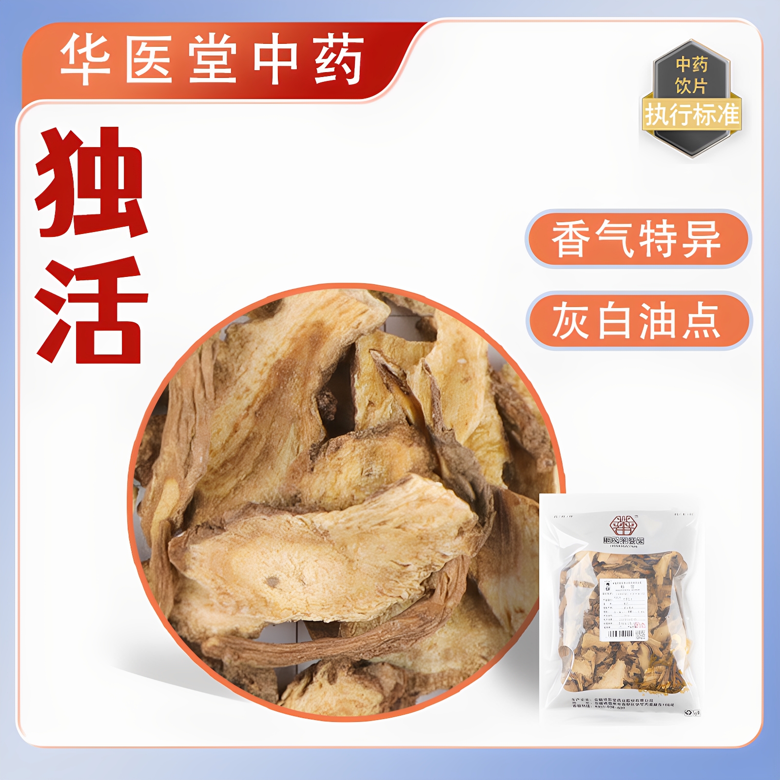 独活500克中药饮片正规GMP