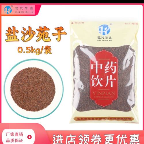盐沙苑子500克中药饮片正