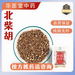 北柴胡1000克中药饮片正规GMP药厂生产实体药房发货