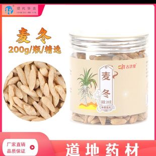 麦冬200克中药饮片正规GMP药厂生产实体药房发货