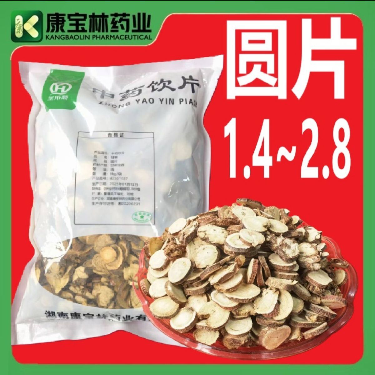 甘草片1千克正品中药材实