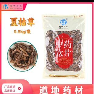 夏枯草500克中药饮片正规GMP药厂生产实体药房发货