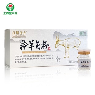 羚羊角粉3克0.3克*10瓶中药饮片药品标准敬道堂厂家汉唐济方