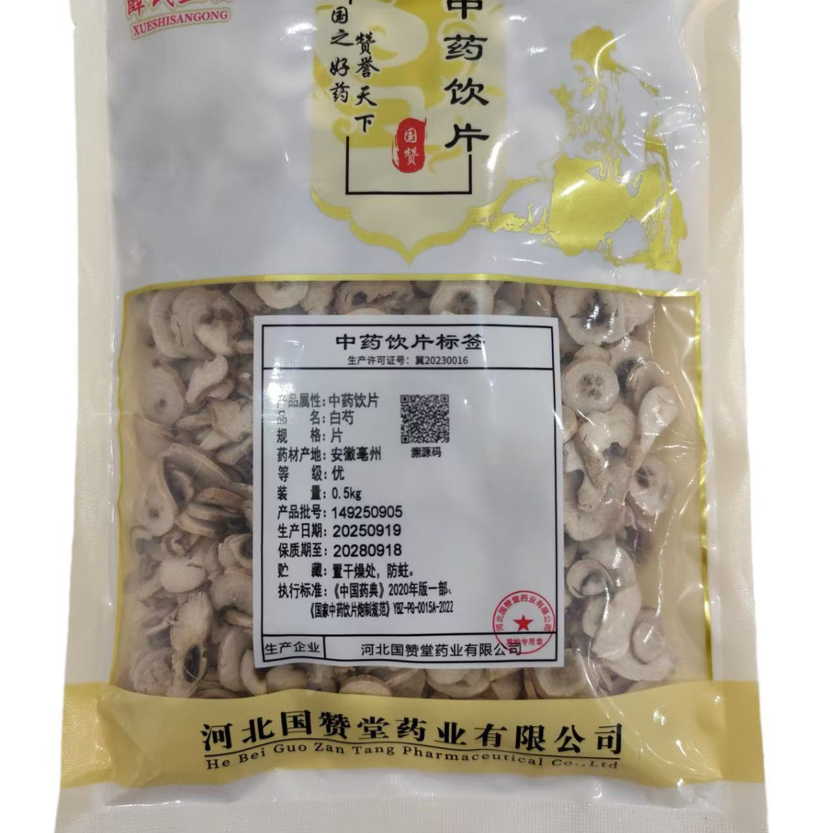 白芍1千克中药实体房发货