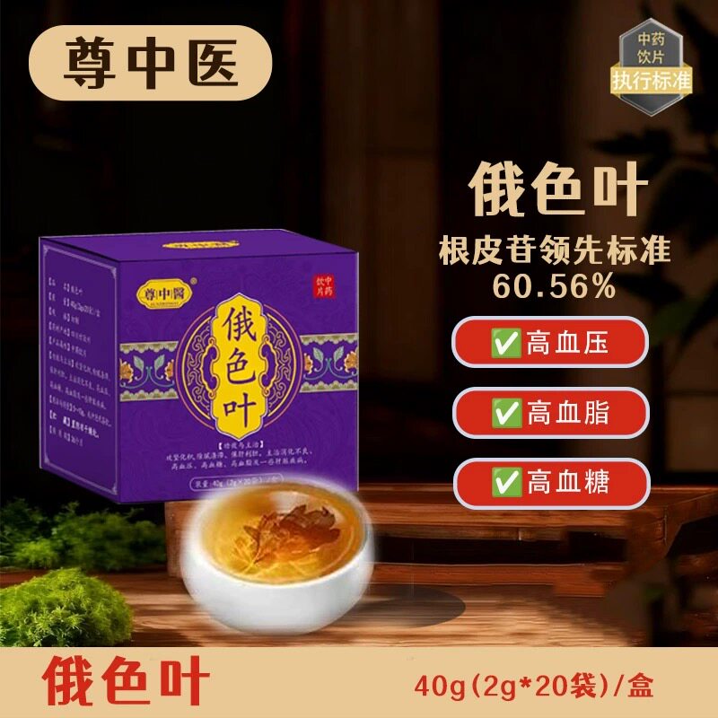 尊中医俄色叶40克2克*20袋中药饮片药品标准药知源厂家,传统滋补营养品,滋补经典方/精制中药材,淘宝优惠券,粉丝福利购,淘宝优惠卷