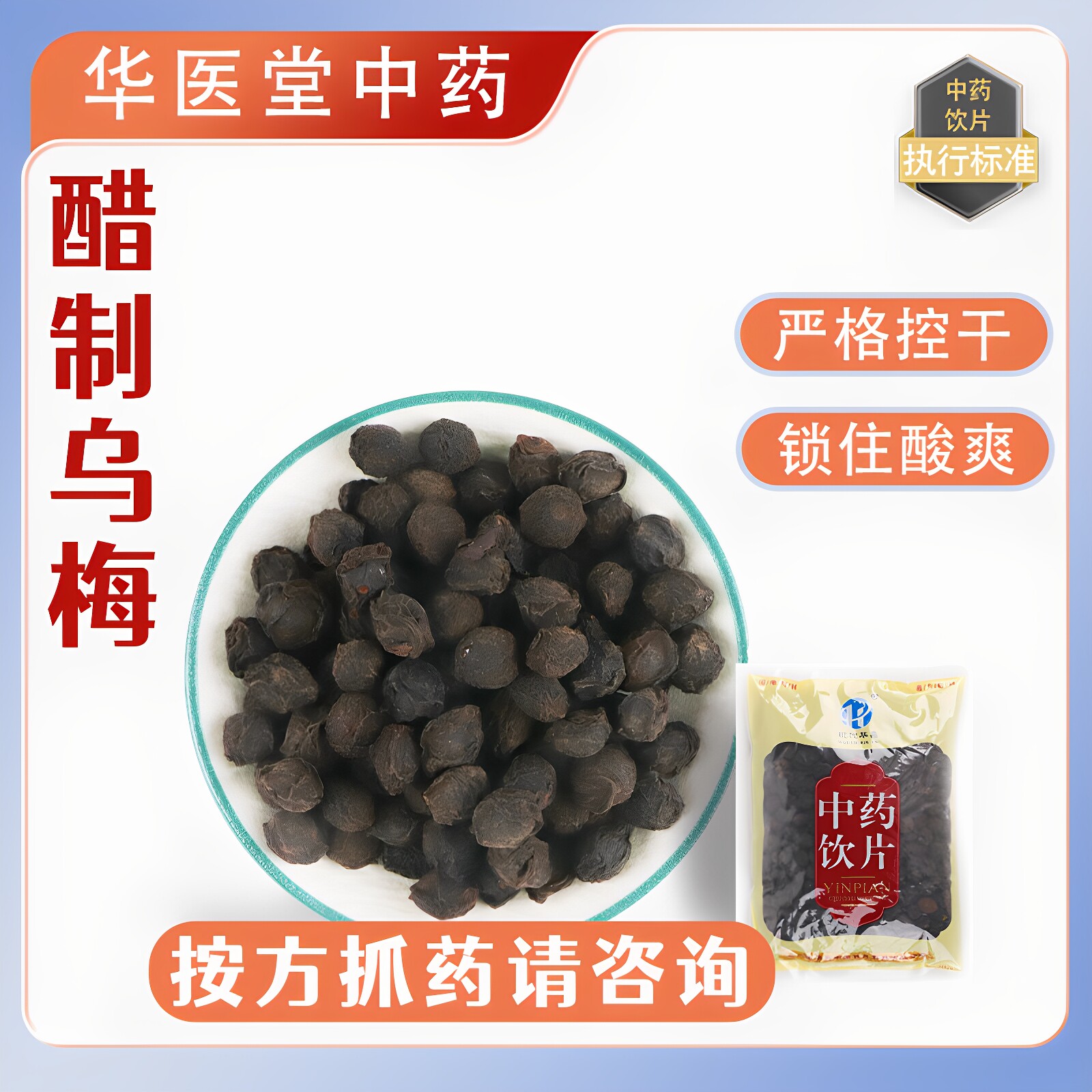 醋制乌梅1000克中药饮片正