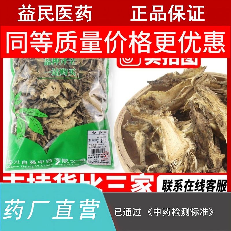 东当归1千克正品中药饮片