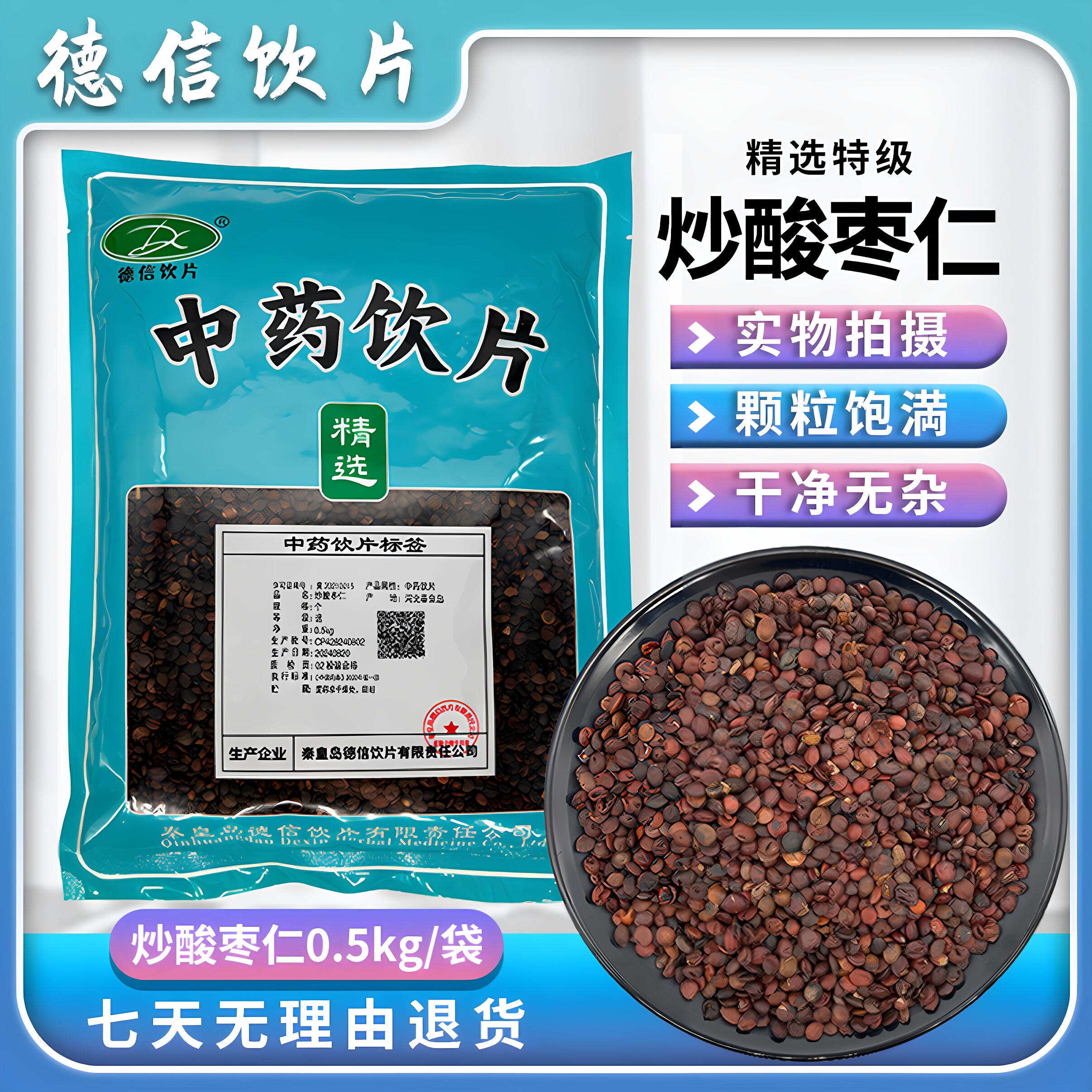 炒酸枣仁500克中药饮片正品国产酸枣仁实体药房发货正品保障