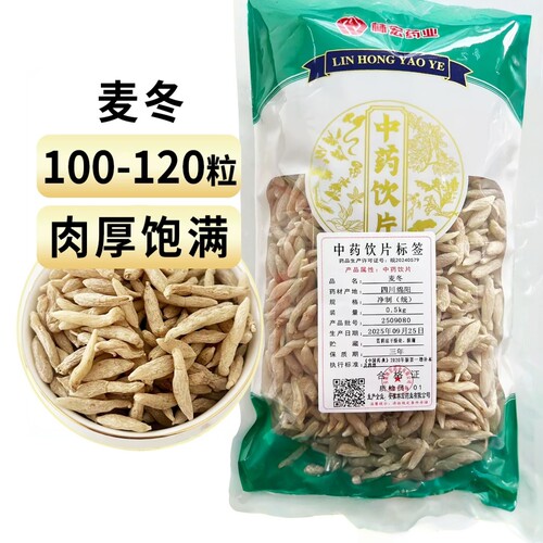 麦冬500克绵阳川道地药材