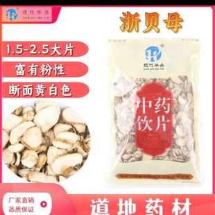 浙贝母500克中药饮片正规GMP药厂生产实体药房发货