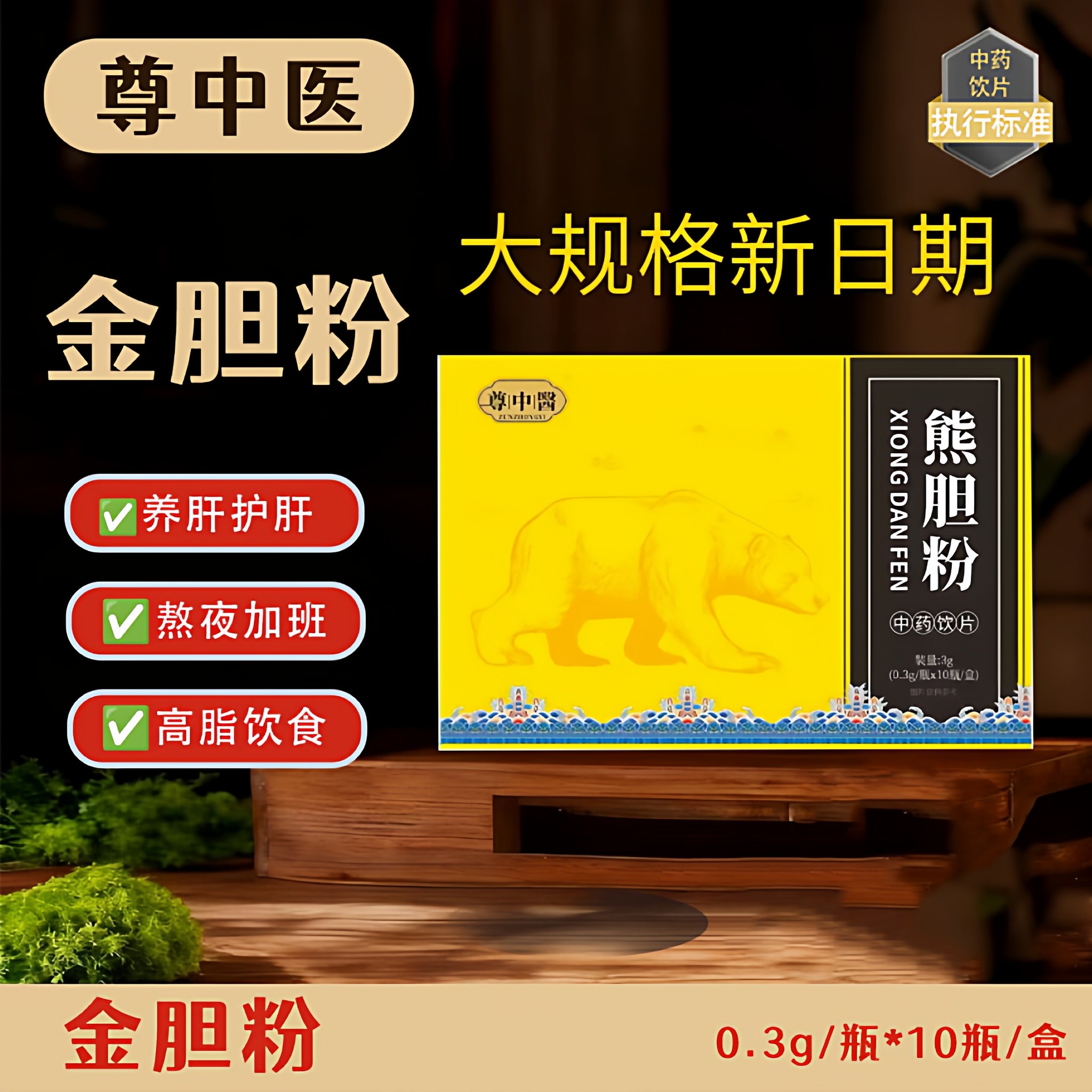 尊中医熊胆粉3克0.3克*10瓶中药饮片药品标准实体药房发货正品,传统滋补营养品,滋补经典方/精制中药材,淘宝优惠券,粉丝福利购,淘宝优惠卷