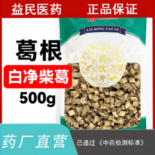 葛根500克中药饮片正规GMP药厂生产实体药房发货