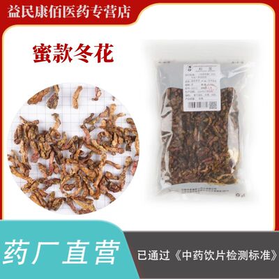 蜜款冬花250克选货中药饮