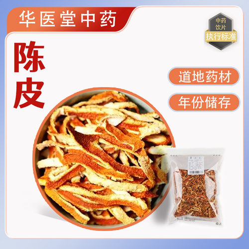 陈皮500克自然陈化中药饮片药典标准实体药房发货正品
