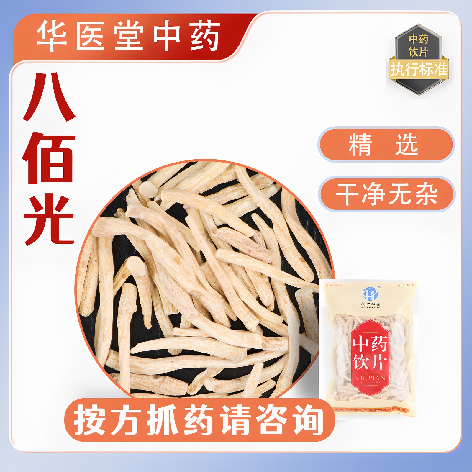 西洋参八佰光500克中药饮