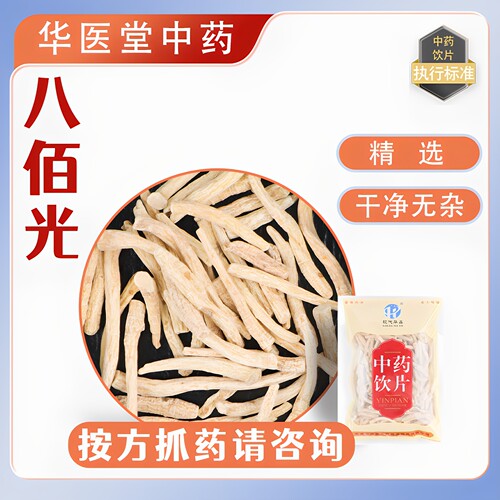 西洋参八佰光500克中药饮