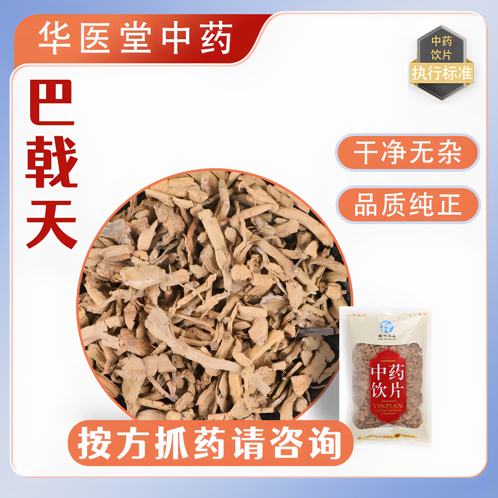 巴戟天500克中药饮片正规G