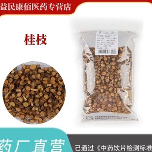 桂枝500克中药饮片正规GMP药厂生产实体药房发货