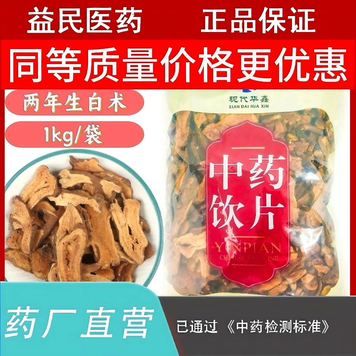 麸炒白术1000克中药饮片正