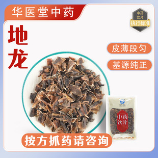 全开广地龙250克白颈蚯蚓中药饮片正规GMP药厂生产实体药房100克