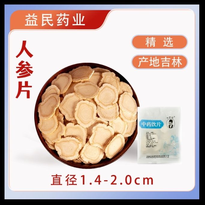 人参片100克中药饮吉林大