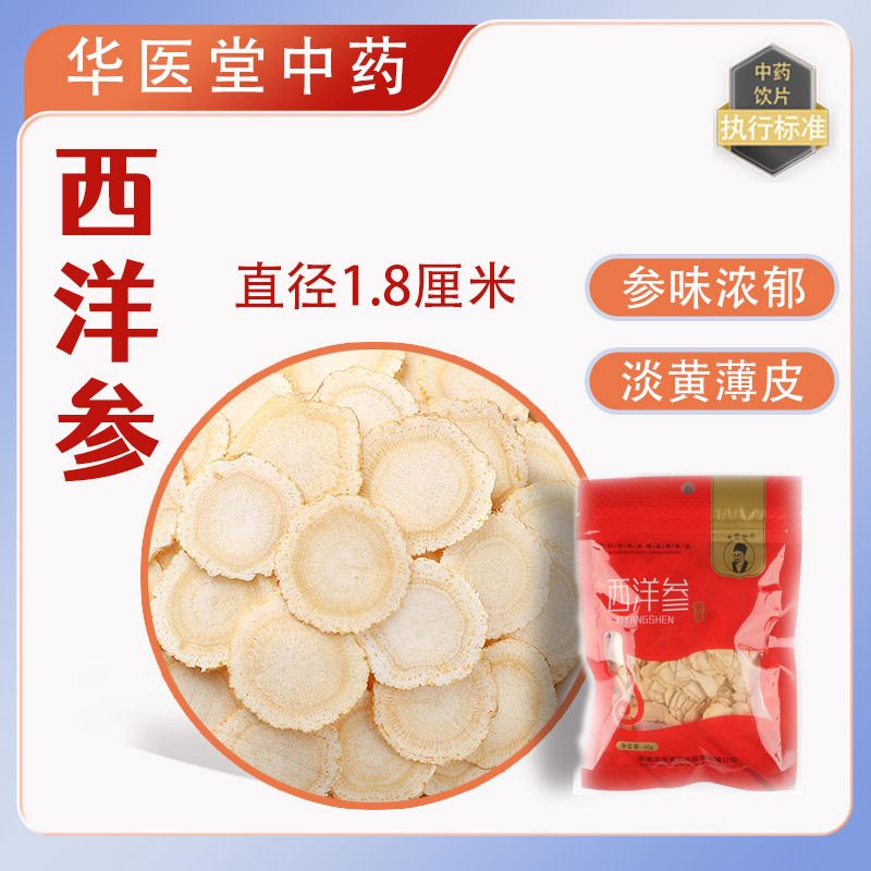 西洋参60克选货中药饮片无