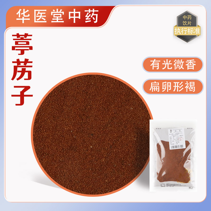 葶苈子500克中药饮片药典标准高品质实体药房发货