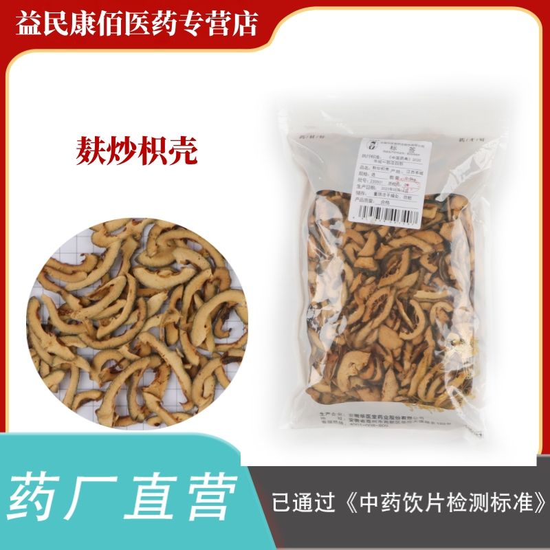 麸炒枳壳500克选货中药饮