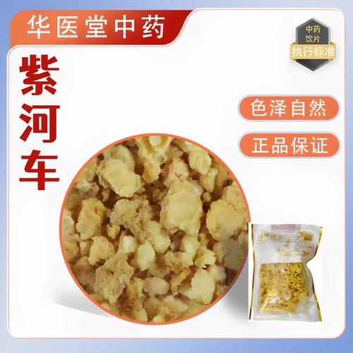 紫河车250克中药饮片药典标准实体药房发货100克汉唐济方