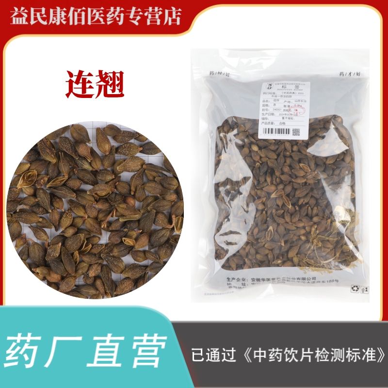 连翘500克选货去柄杆医院