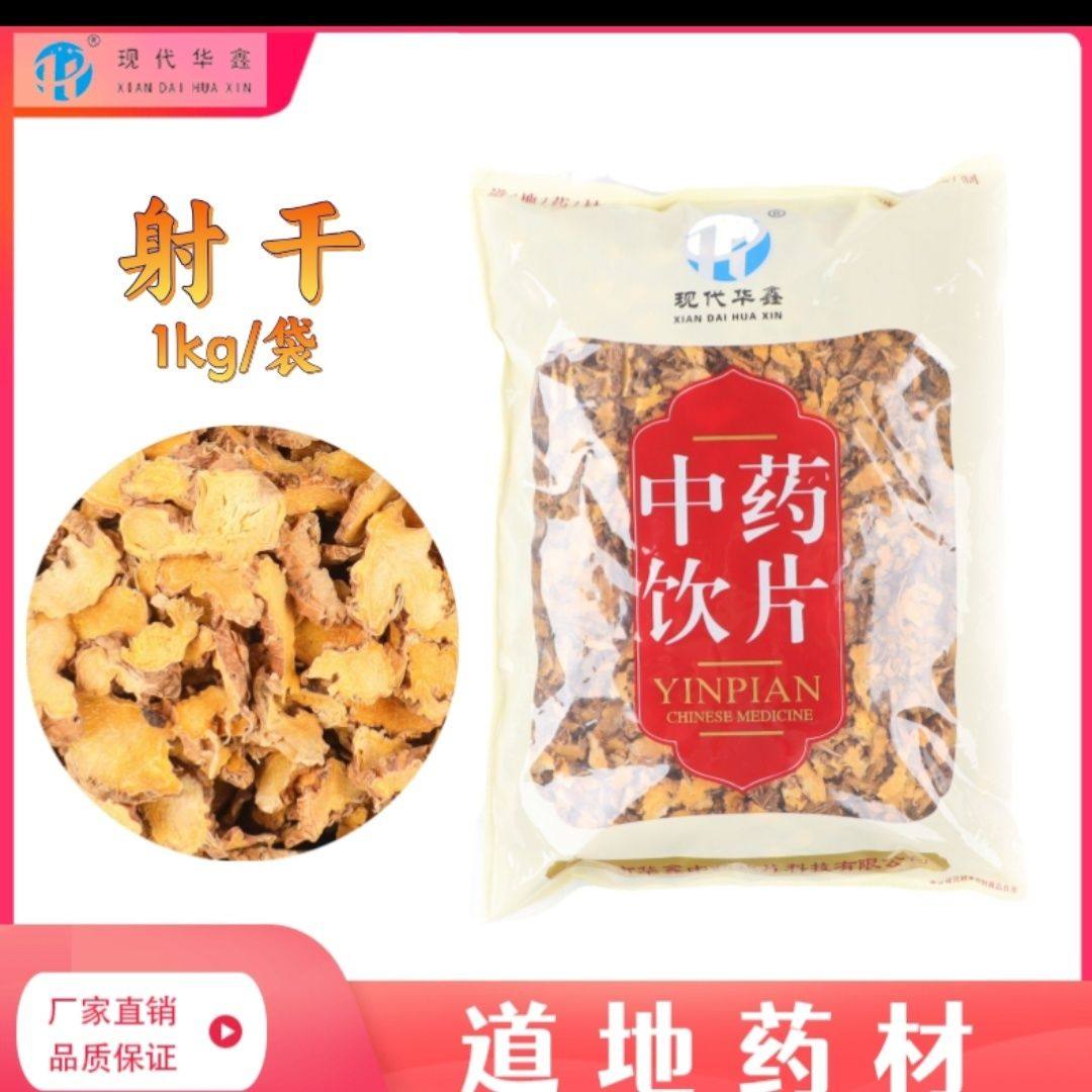 射干1000克中药饮片正规GM